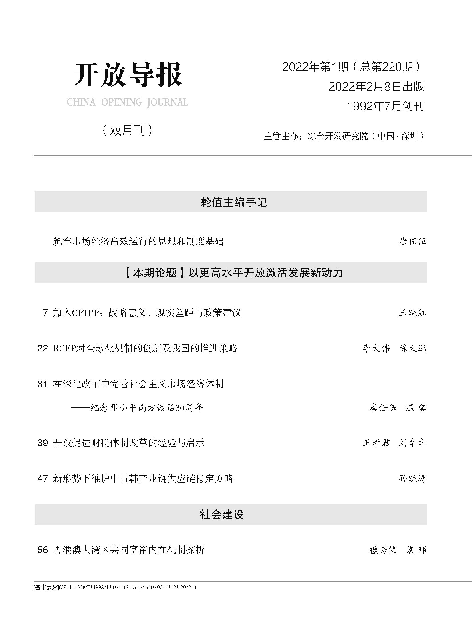 开放导报2022第1期目录（定）_页面_4.jpg